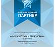 ГК «Системы и Технологии» — официальный партнёр «РусБИТех-Астра»